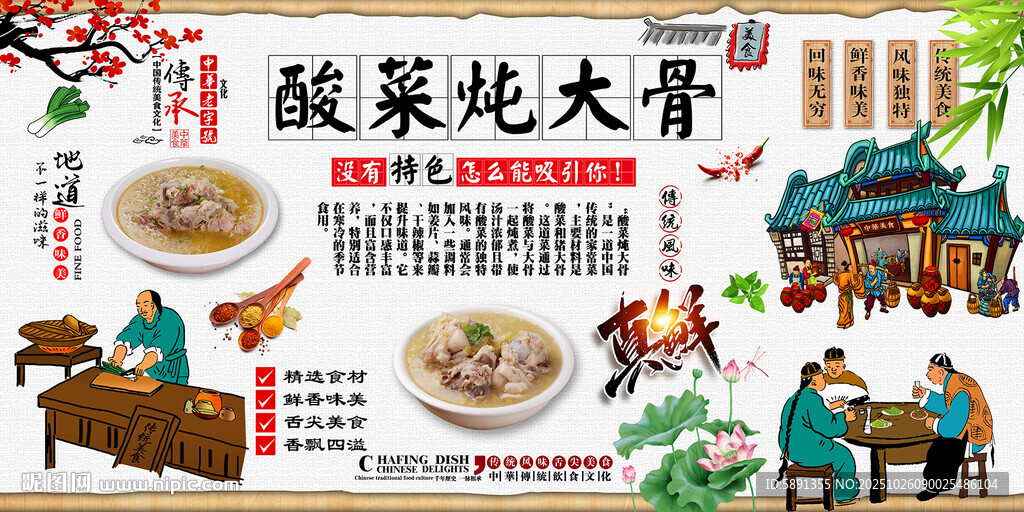酸菜炖大骨