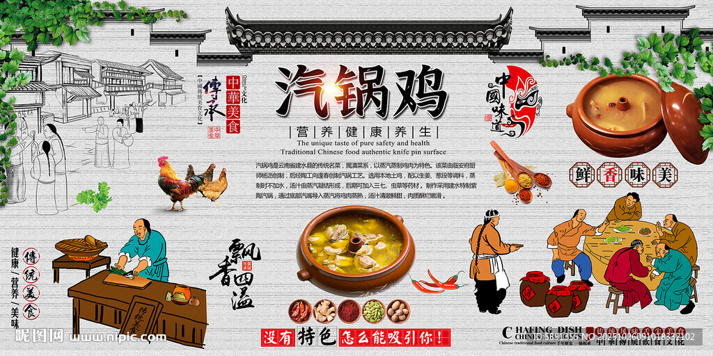 汽锅鸡