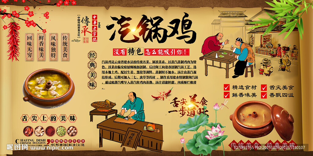 汽锅鸡