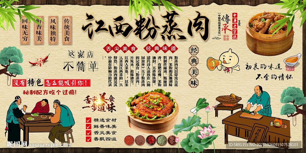 江西粉蒸肉