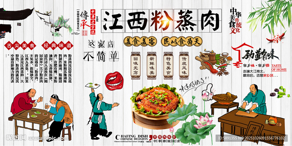 江西粉蒸肉