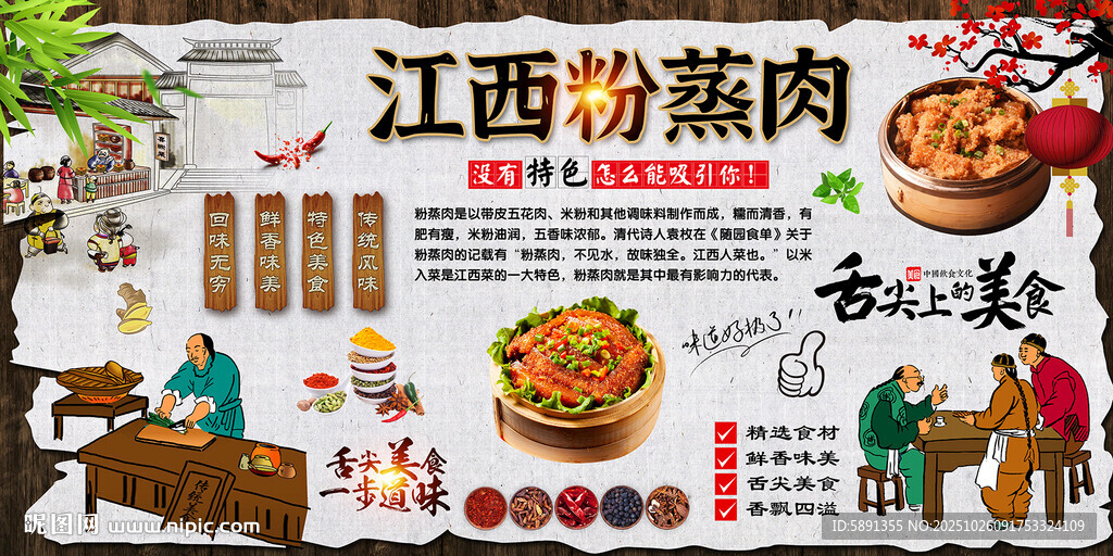 江西粉蒸肉