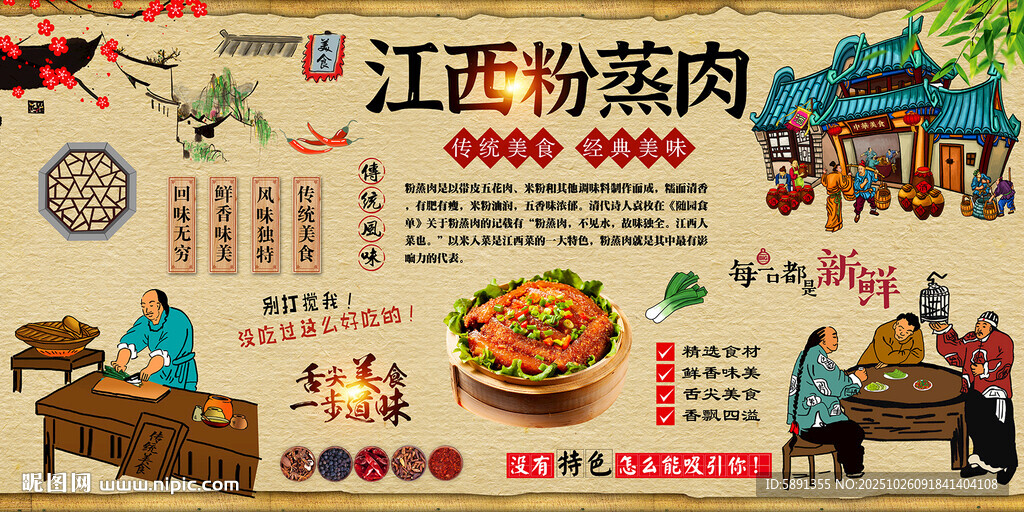 江西粉蒸肉