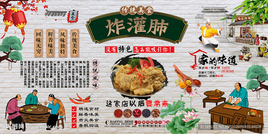 炸灌肺