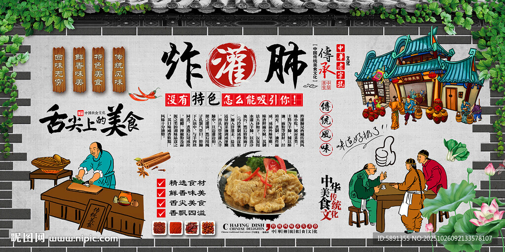炸灌肺