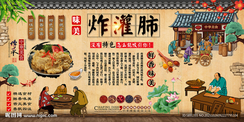 炸灌肺