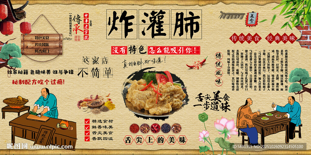 炸灌肺