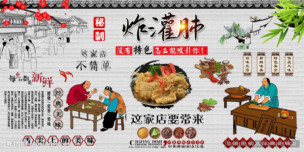 炸灌肺