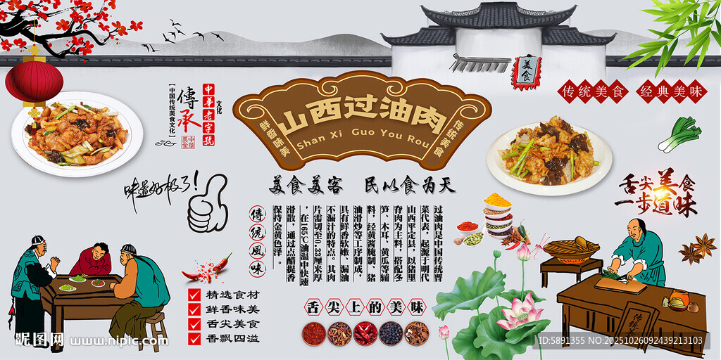 山西过油肉