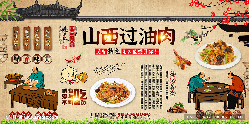 山西过油肉