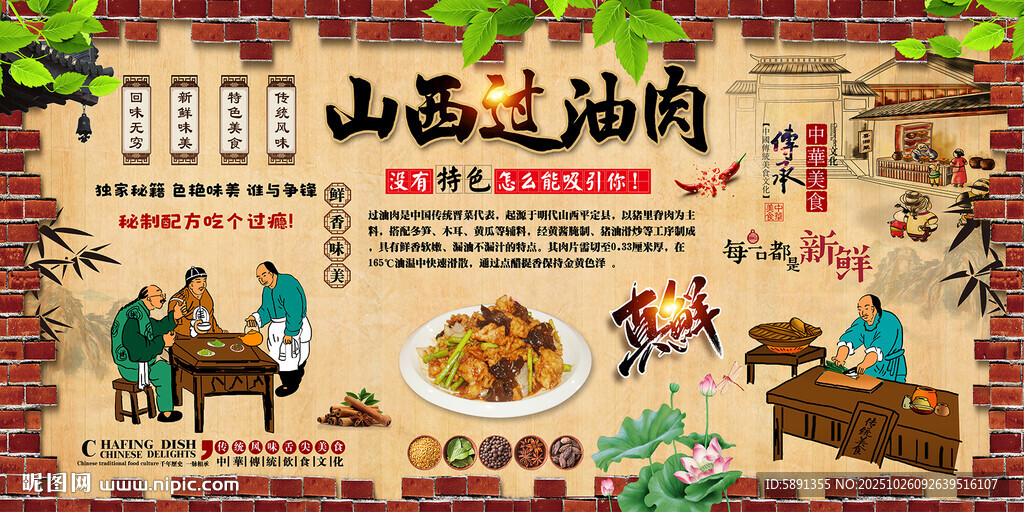 山西过油肉