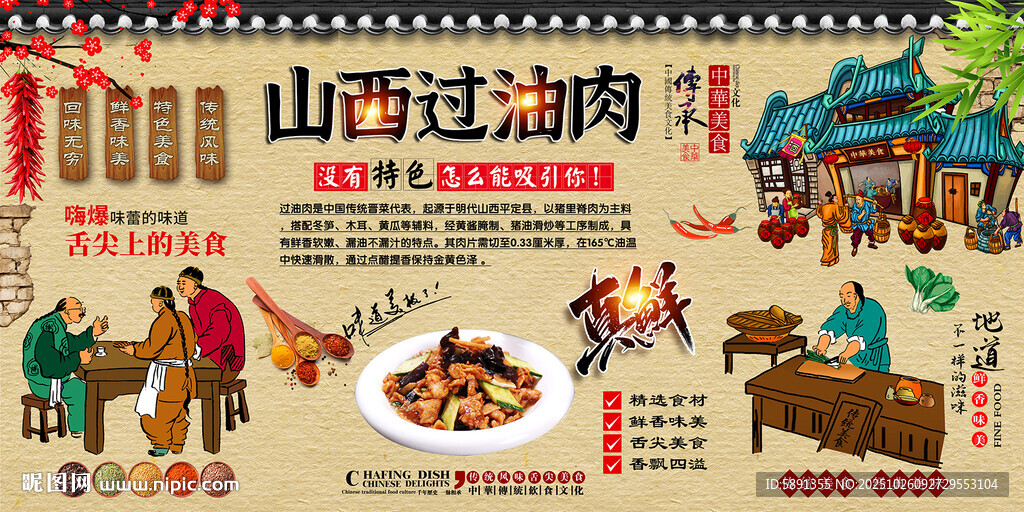 山西过油肉