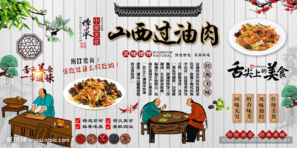 山西过油肉