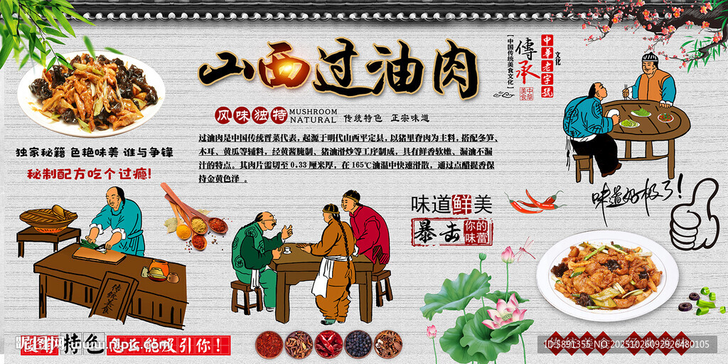 山西过油肉