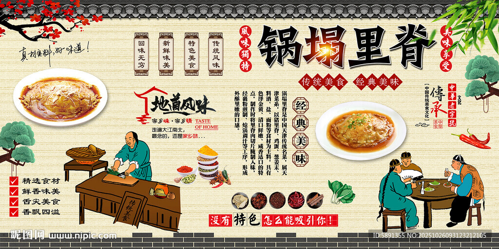 锅塌里脊