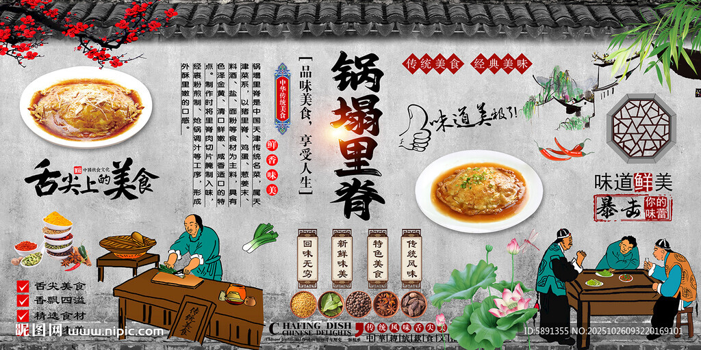 锅塌里脊