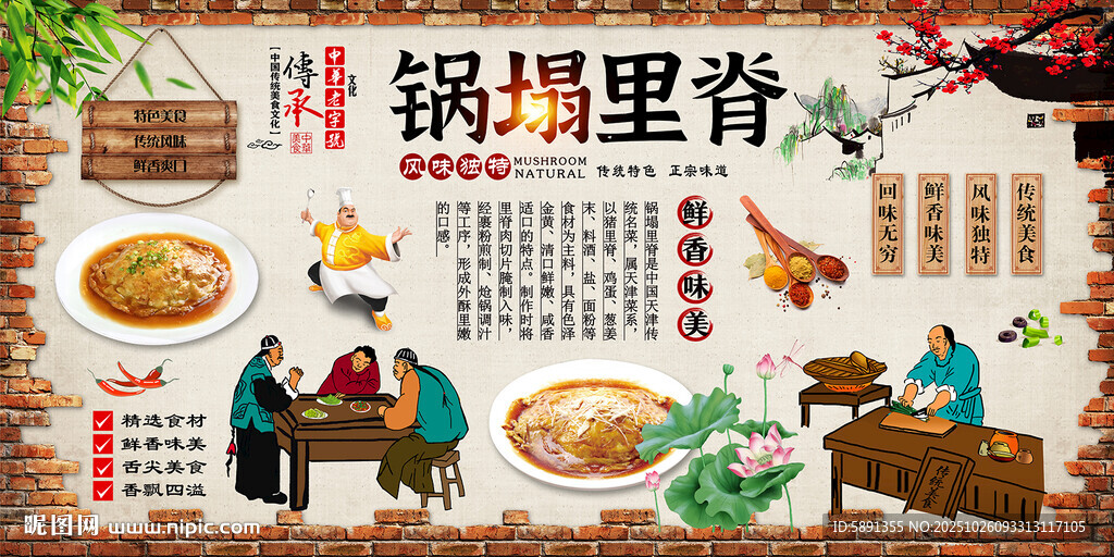 锅塌里脊