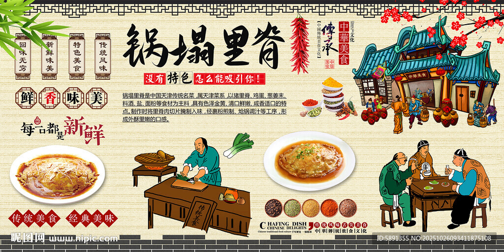锅塌里脊