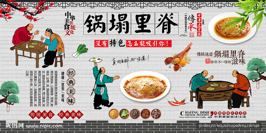 锅塌里脊