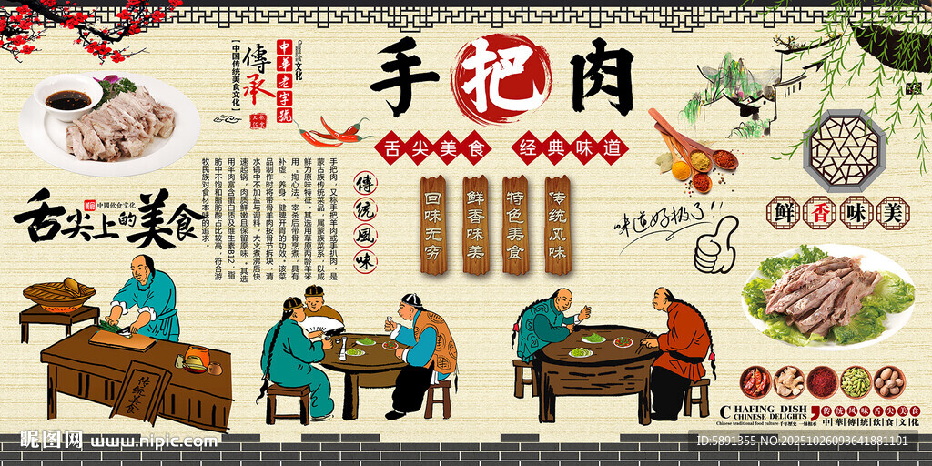 手把肉