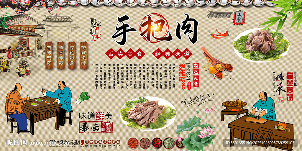 手把肉