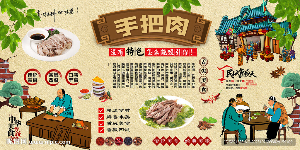 手把肉