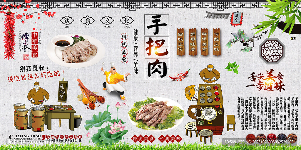 手把肉