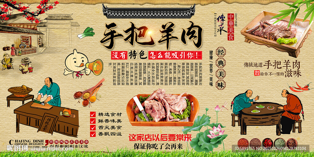 手把羊肉