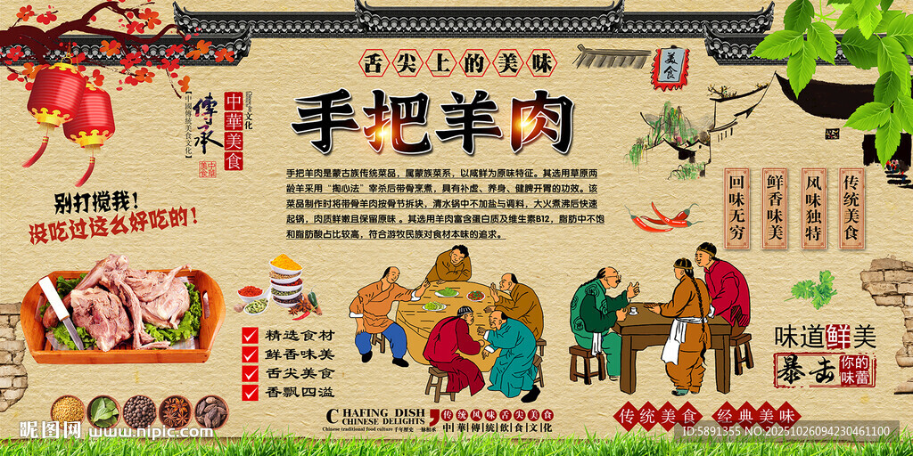 手把羊肉