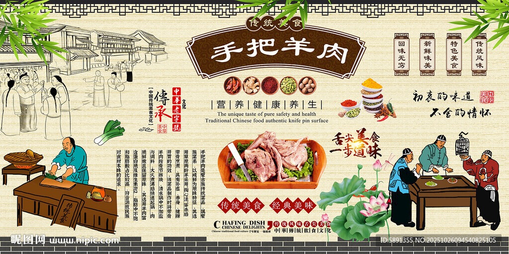 手把羊肉