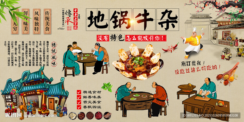 地锅牛杂