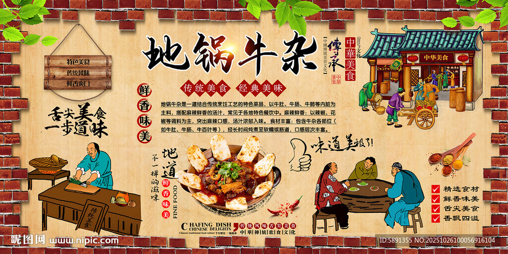 地锅牛杂