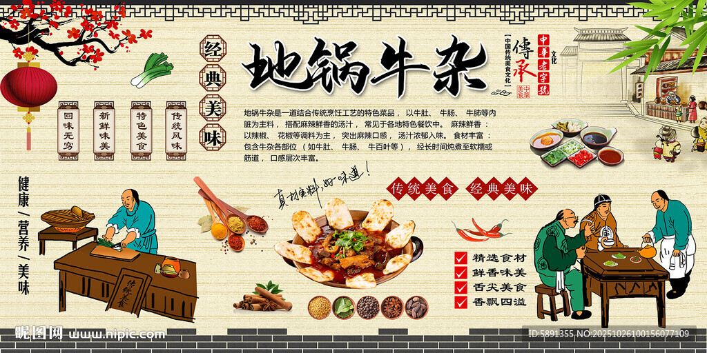 地锅牛杂