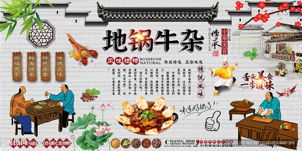 地锅牛杂
