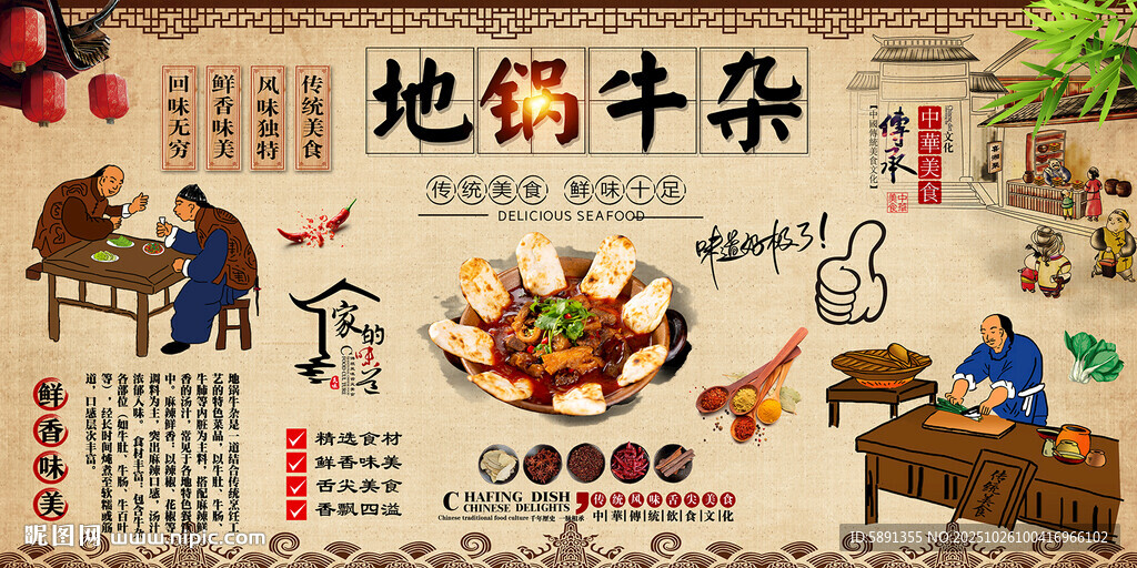 地锅牛杂