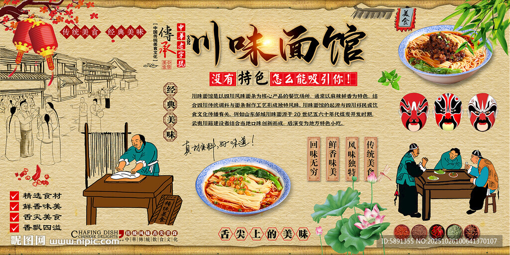 川味面馆