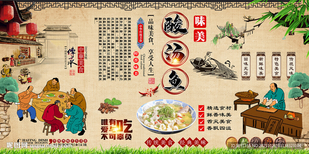 酸汤鱼