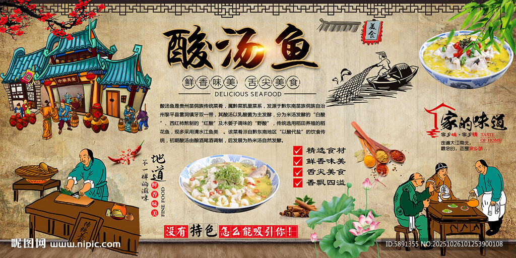 酸汤鱼