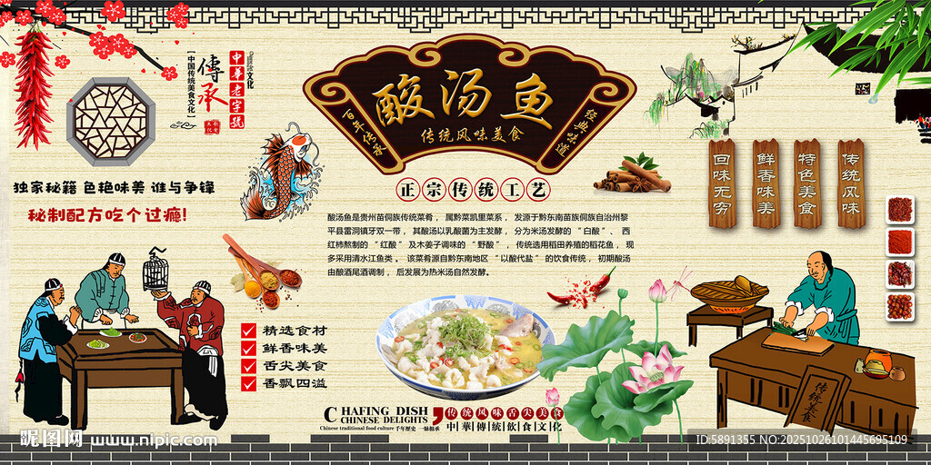 酸汤鱼