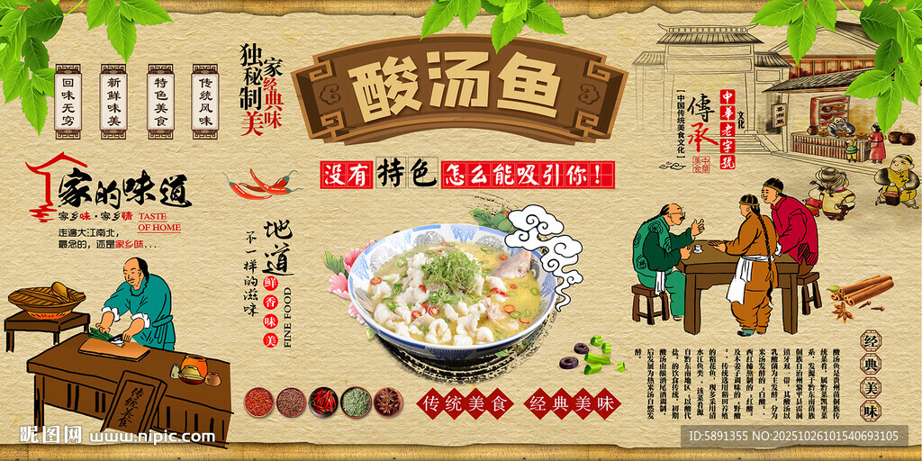 酸汤鱼