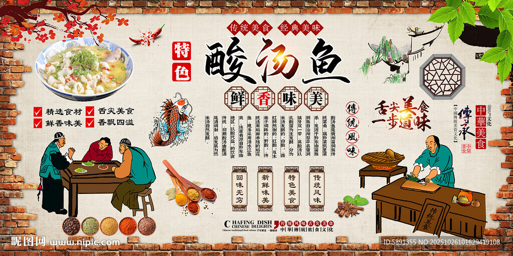 酸汤鱼