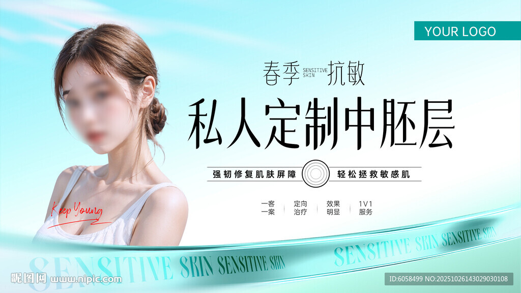 私人定制中胚层