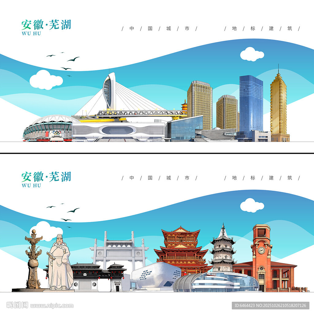芜湖