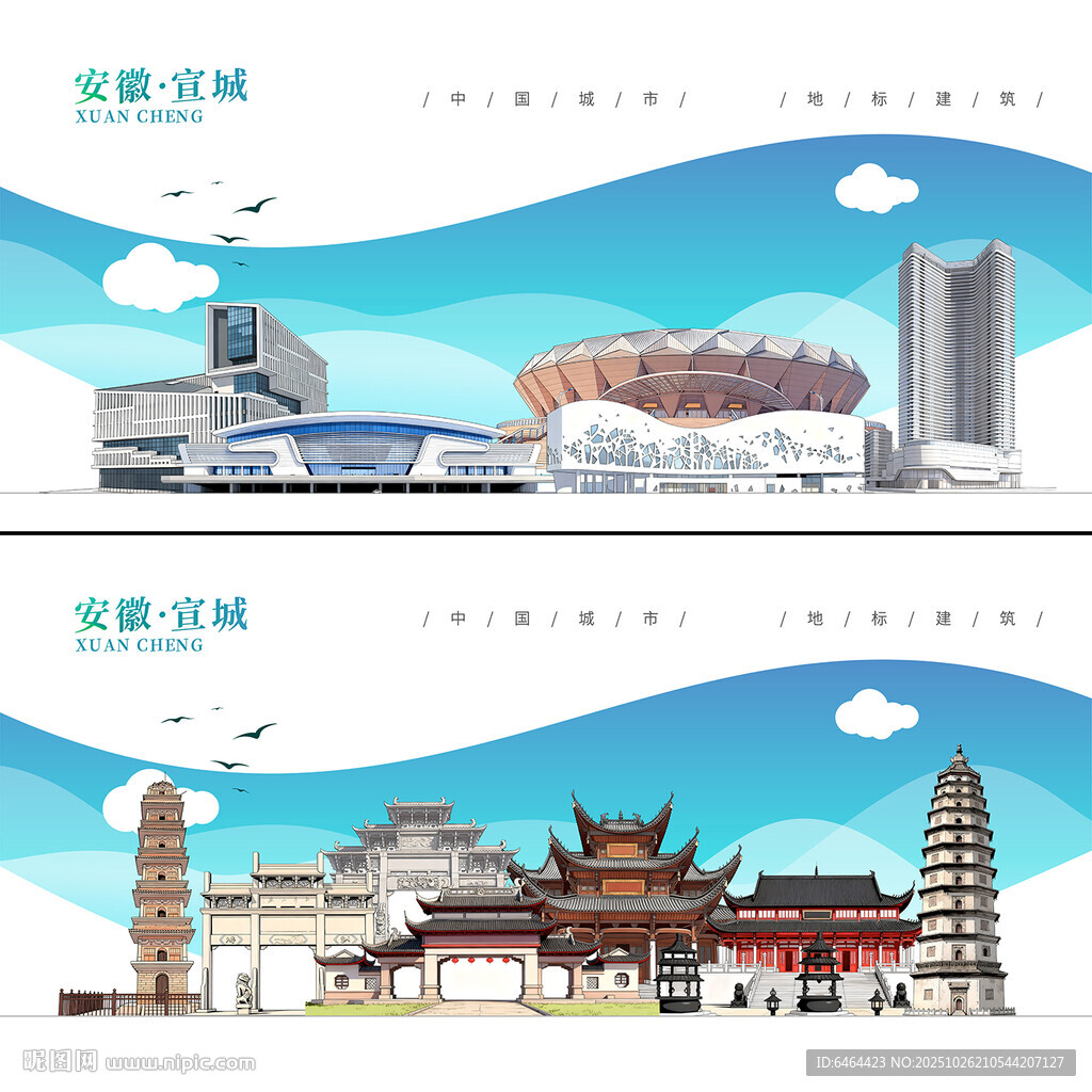 宣城