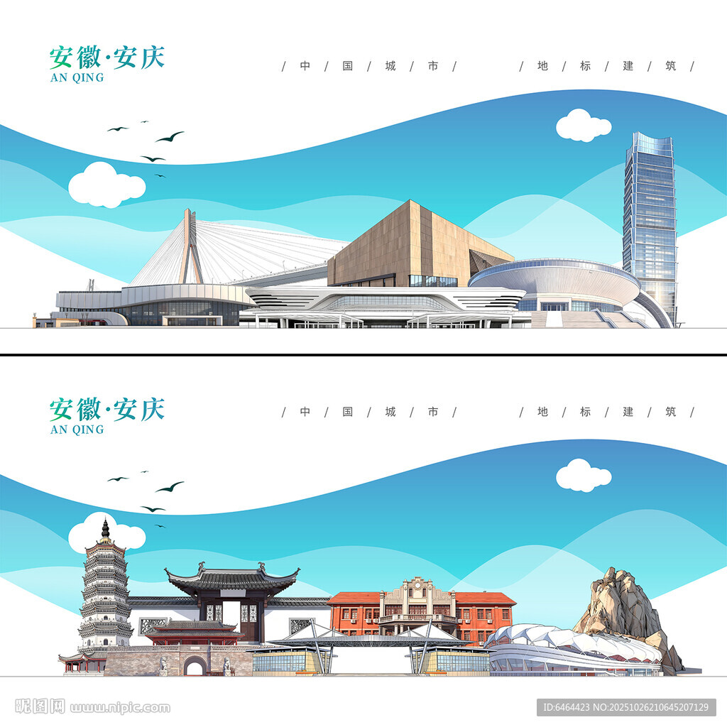 安庆