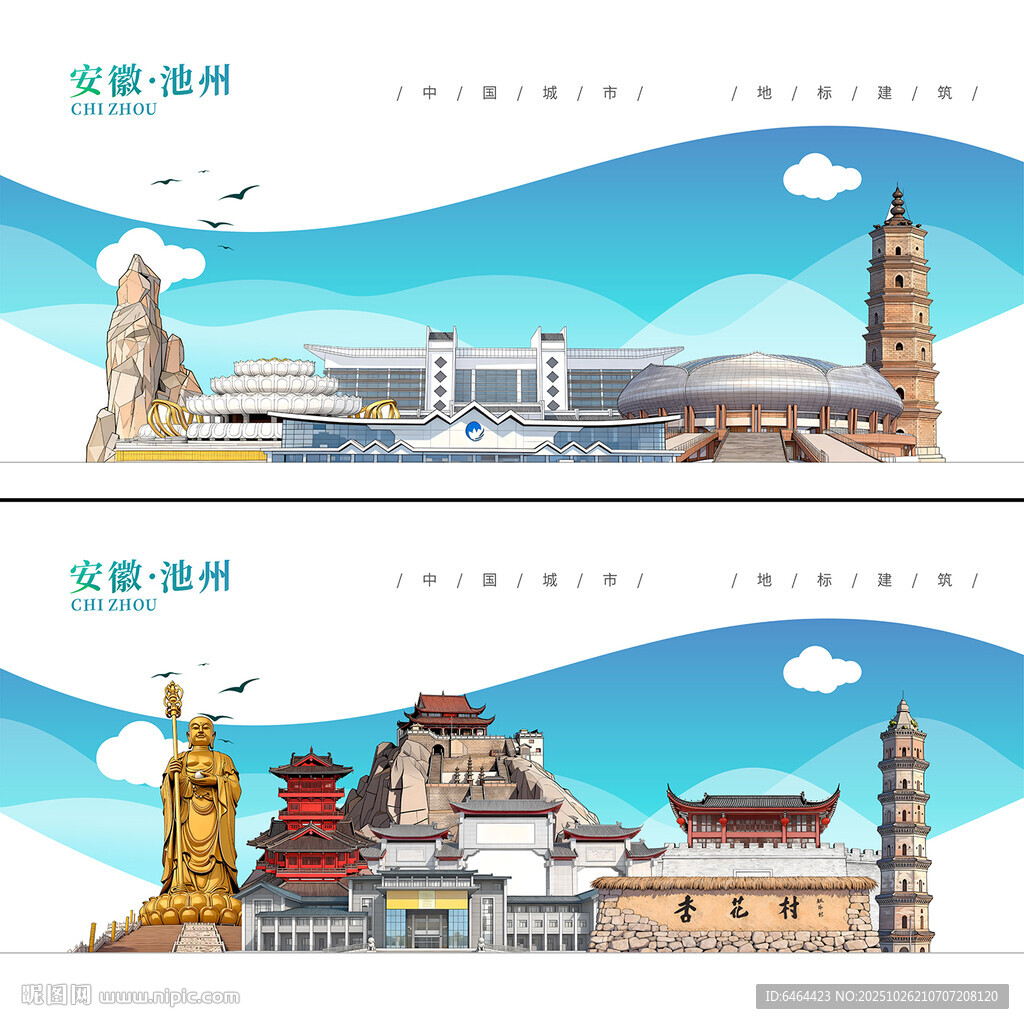 池州