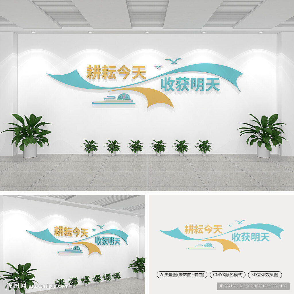 耕耘今天收获明天校园标语文化墙