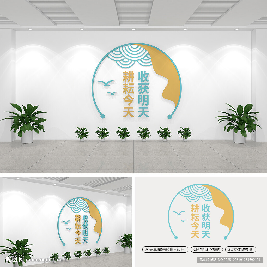 耕耘今天收获明天校园标语文化墙