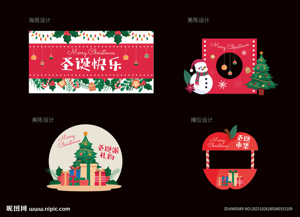 圣诞美陈设计素材