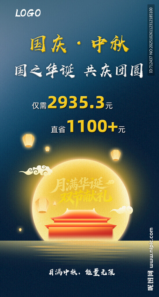 国庆中秋双节海报
